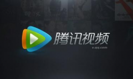 腾讯视频官方下载